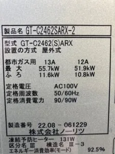 GT-C2462SARX-2 BL、ノーリツ、24号、エコジョーズ、オート、屋外据置型、給湯器